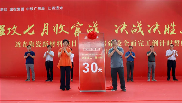 決戰(zhàn)三十天收官 昌南新區(qū)、城投集團舉行透光陶瓷項目誓師大會