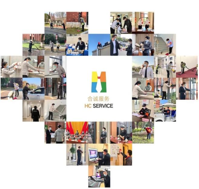 【城投集團?合誠物業】回望來時路，堅定前行路