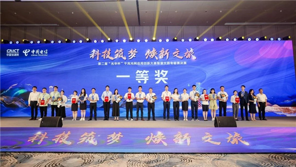 景德鎮國家陶瓷版權交易綜合服務平臺榮獲“光華杯” 千兆光網全國應用創新大賽一等獎