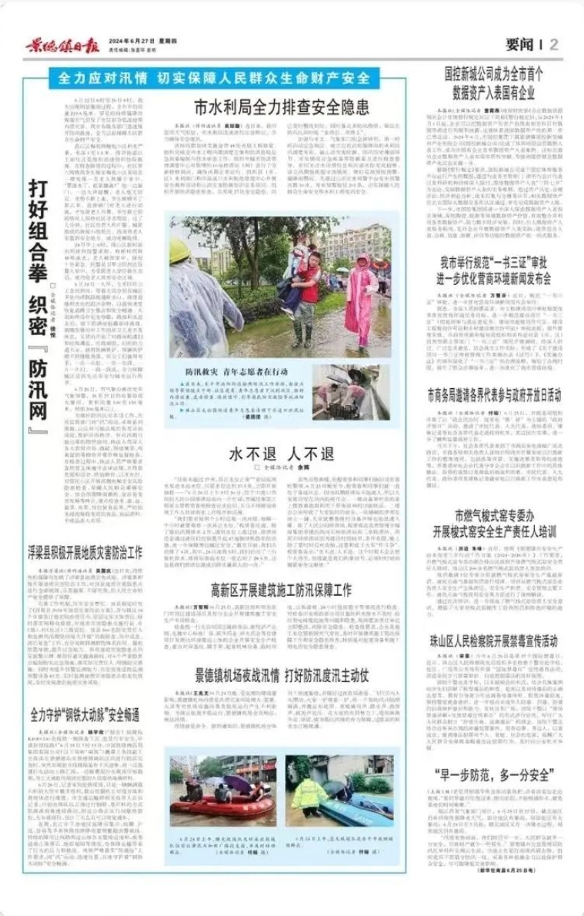 水不退,人不退——城投集團扎實開展各項防汛工作