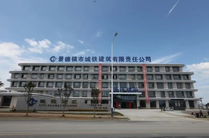 景德鎮城投：傳統建設行業的“智能轉身”