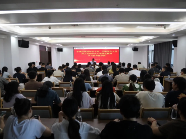 城投集團舉辦年輕干部及關鍵崗位人員廉潔專題培訓班