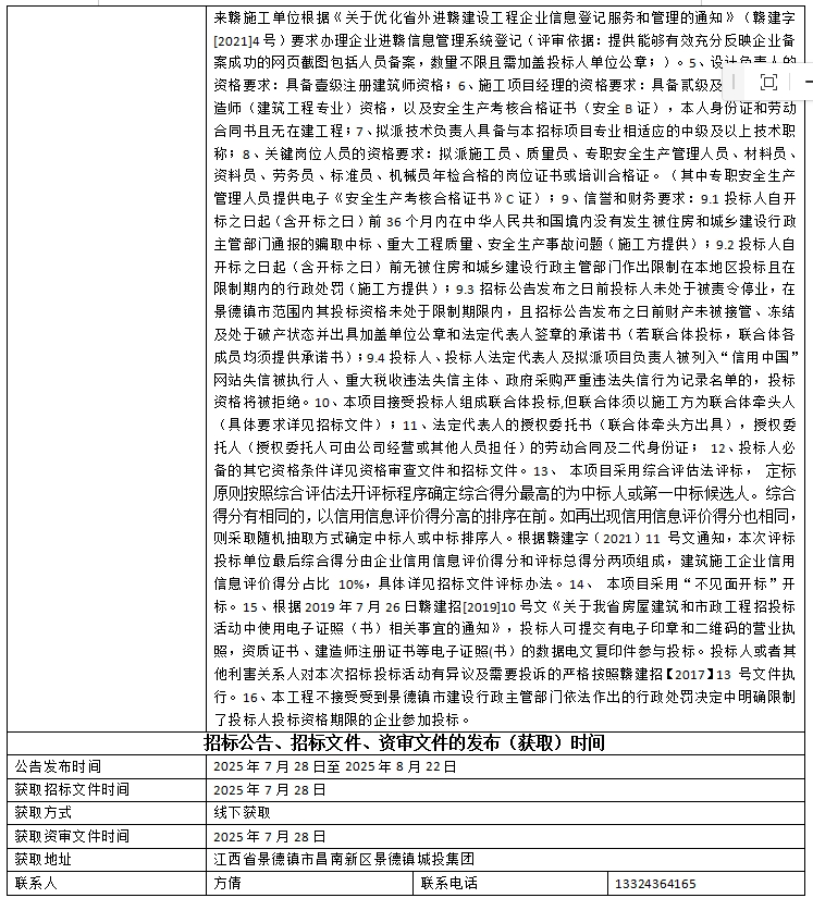 景德鎮(zhèn)市瓷藝創(chuàng)新產(chǎn)業(yè)園項目設(shè)計、采購、施工總承包招標公告
